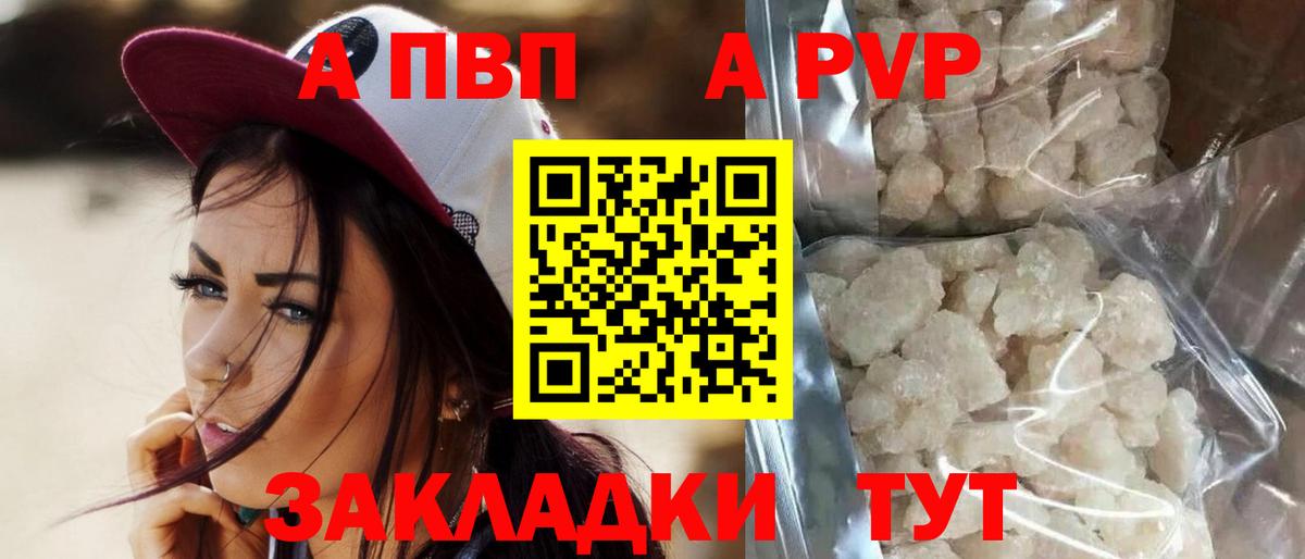 A-PVP крисы CK  Alfa_PVP мука  Alpha PVP VHQ  купить наркотик  Alfa_PVP  Вход с VPN  Иваново 