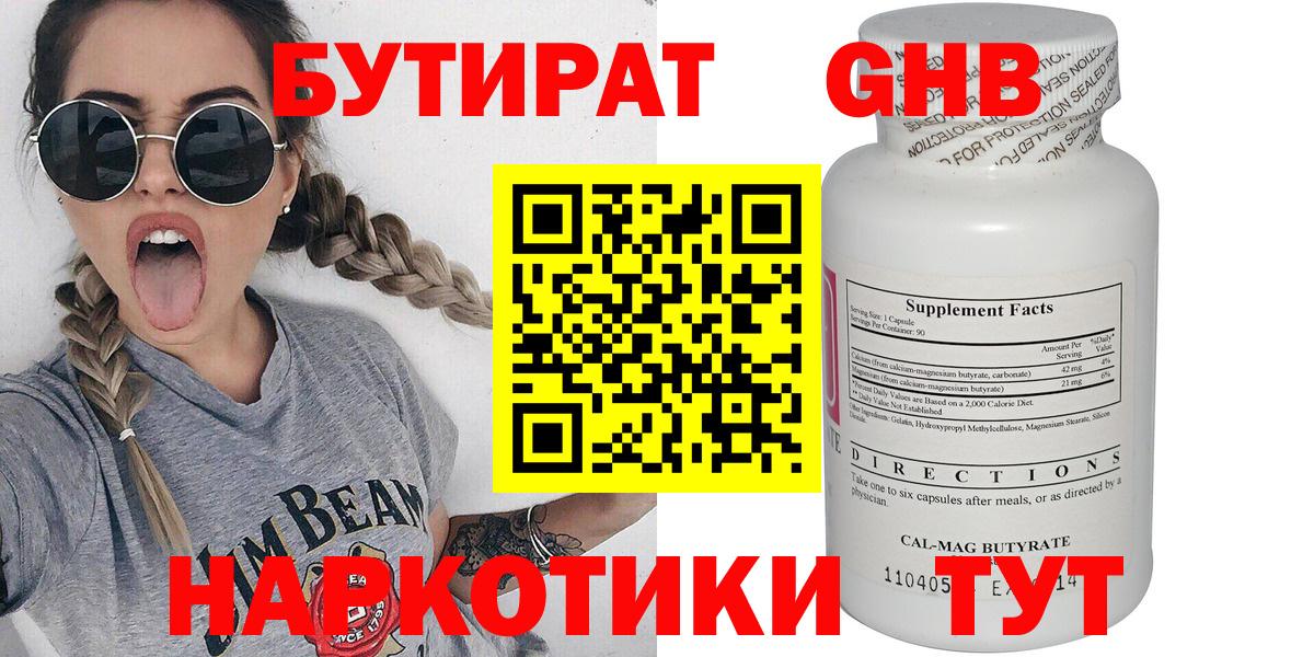 БУТИРАТ вода  Вход с VPN  Иваново 