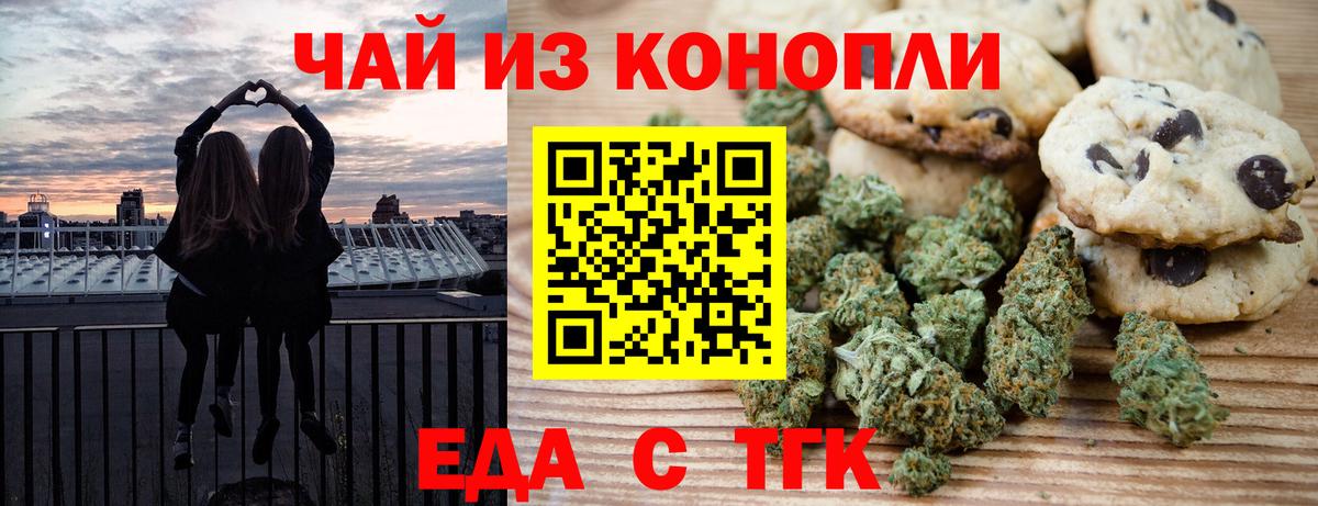 Печенье с ТГК конопля  Вход с VPN  Иваново 