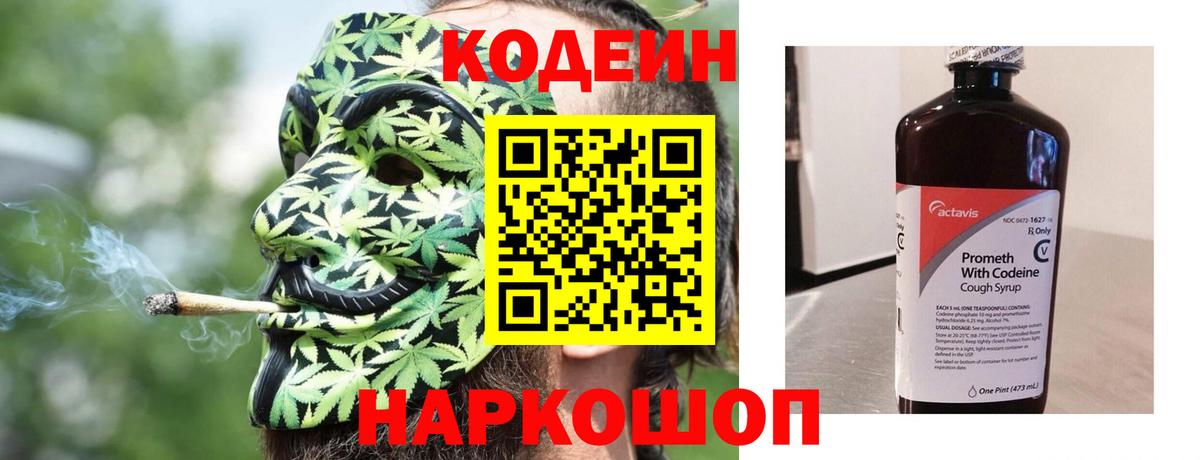 Кодеиновый сироп Lean напиток Lean (лин)  Вход с VPN  Иваново  Кодеин Purple Drank 